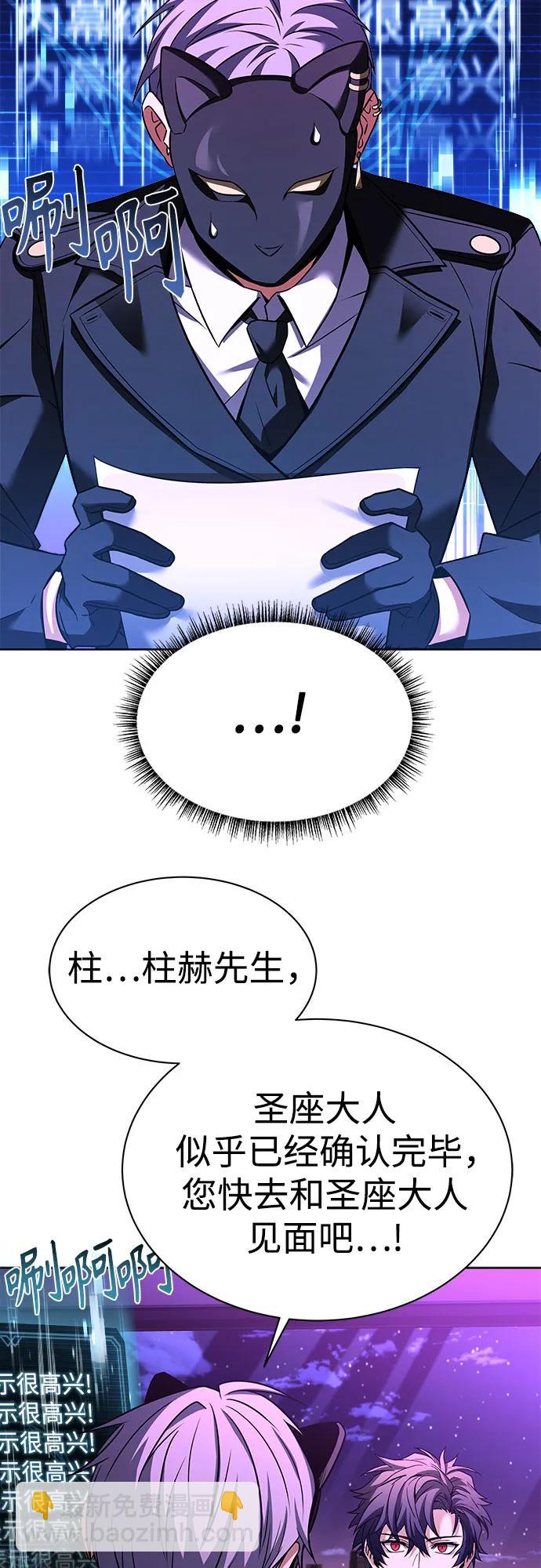 聖座們是我的弟子 - 第59話(1/2) - 6