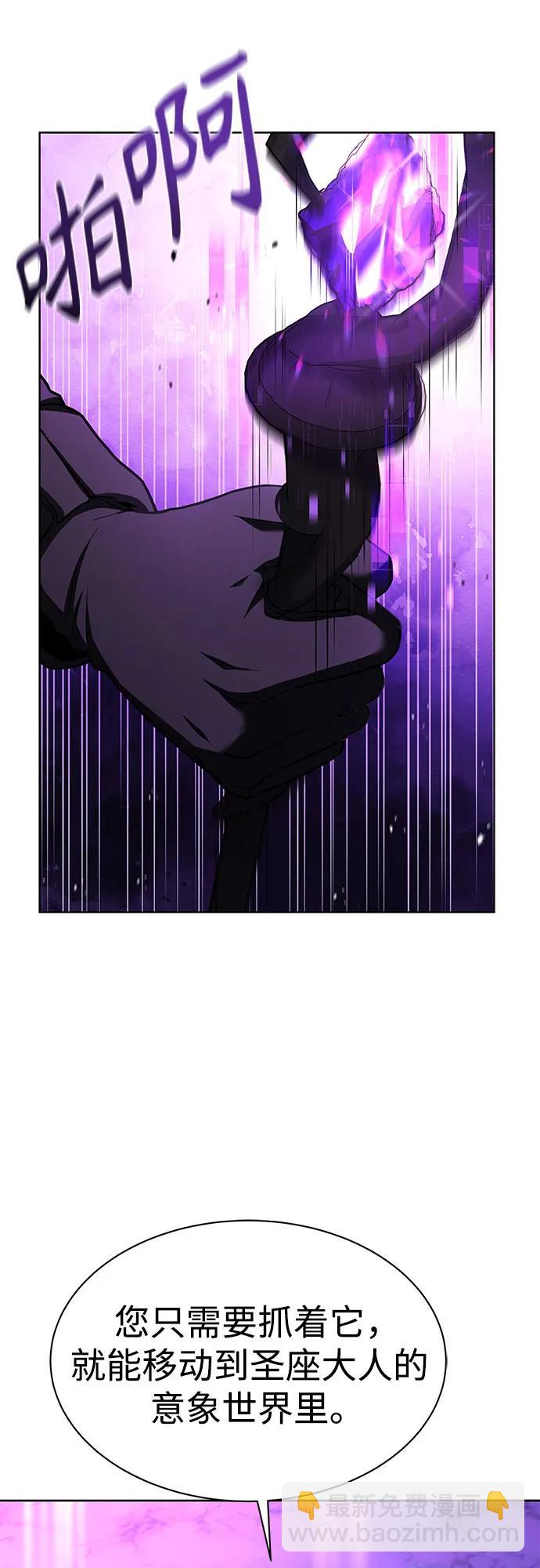 聖座們是我的弟子 - 第59話(1/2) - 8