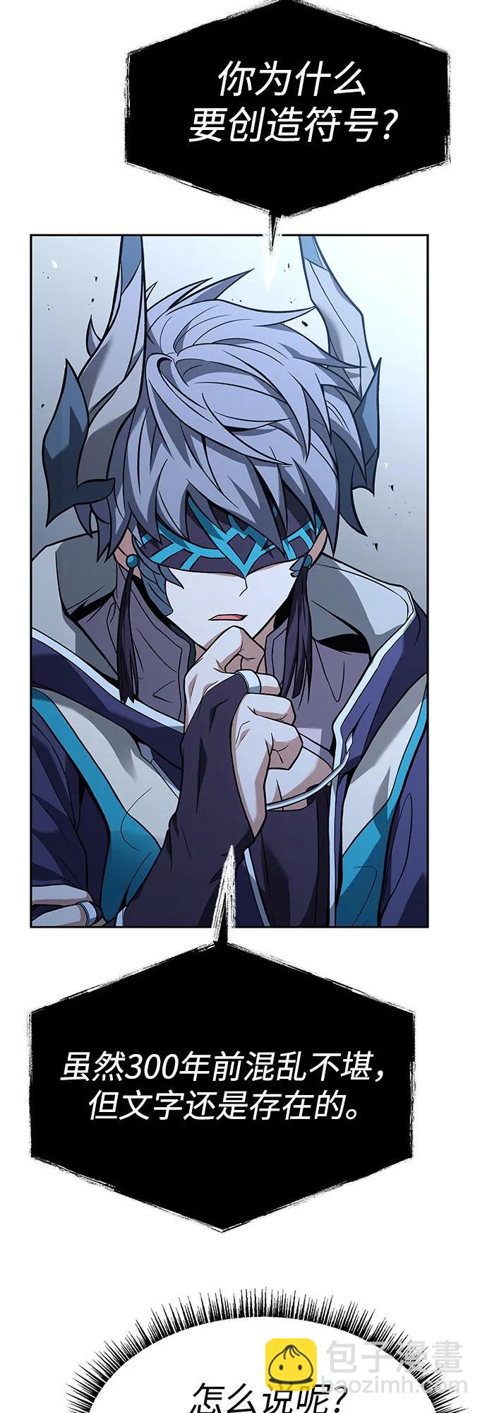 聖座們是我的弟子 - 第59話(1/2) - 6