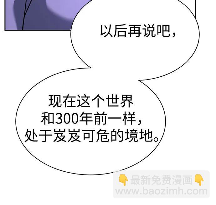 聖座們是我的弟子 - 第59話(2/2) - 7