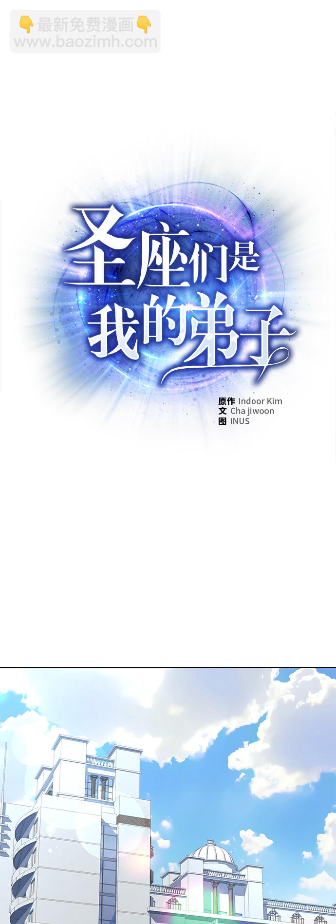 聖座們是我的弟子 - 第7話(1/2) - 3