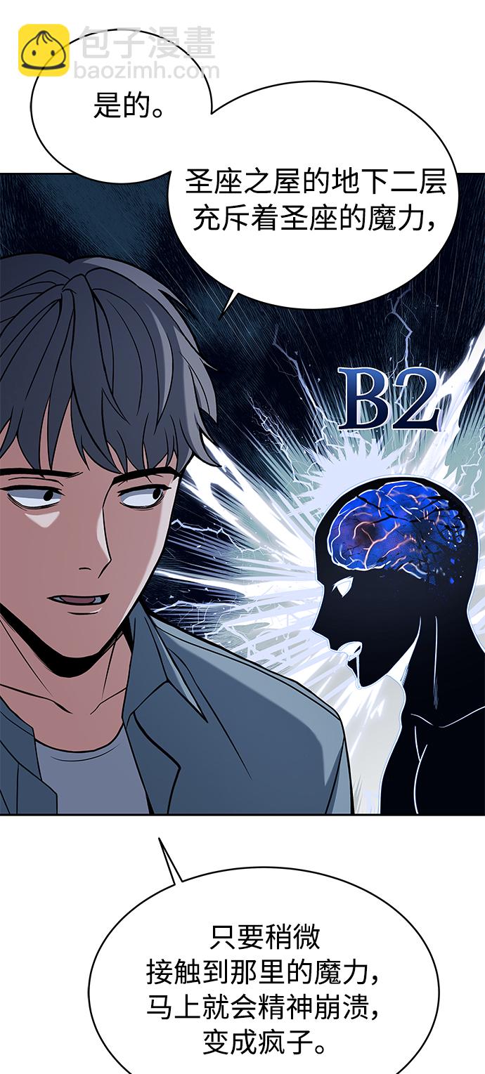 聖座們是我的弟子 - 第7話(2/2) - 3