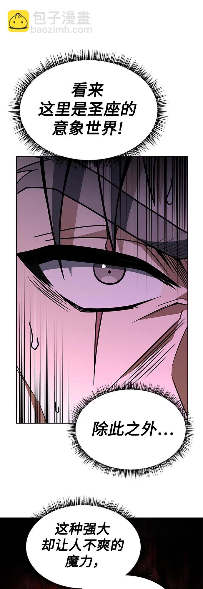 聖座們是我的弟子 - 第61話(1/2) - 2