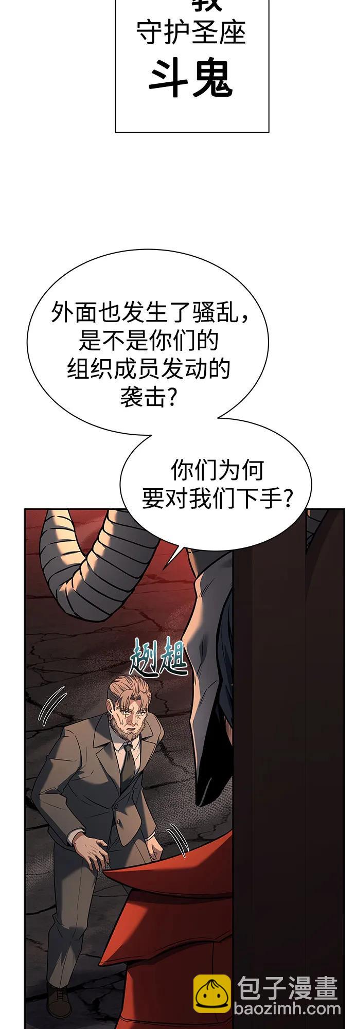 聖座們是我的弟子 - 第61話(1/2) - 7