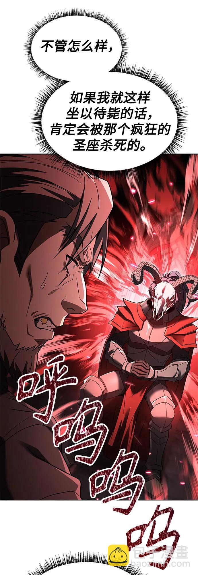 聖座們是我的弟子 - 第61話(1/2) - 1