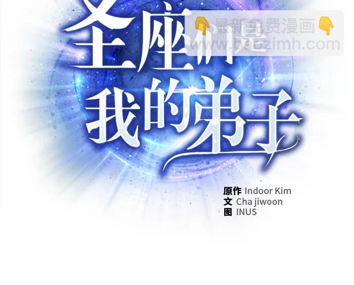 聖座們是我的弟子 - 第61話(1/2) - 5