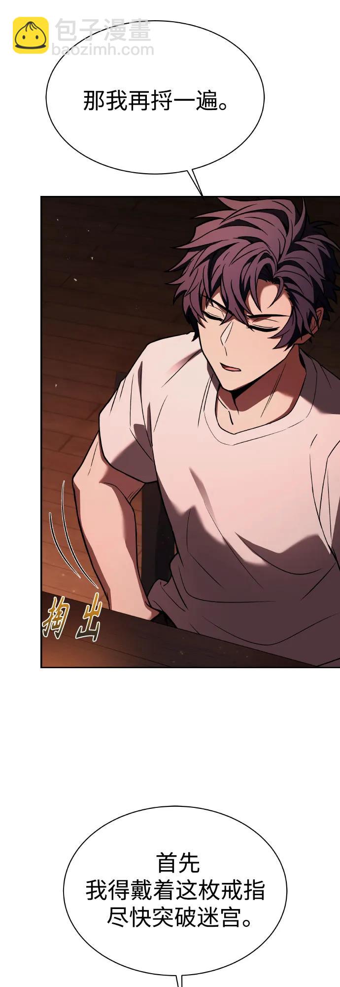 聖座們是我的弟子 - 第65話(1/2) - 6