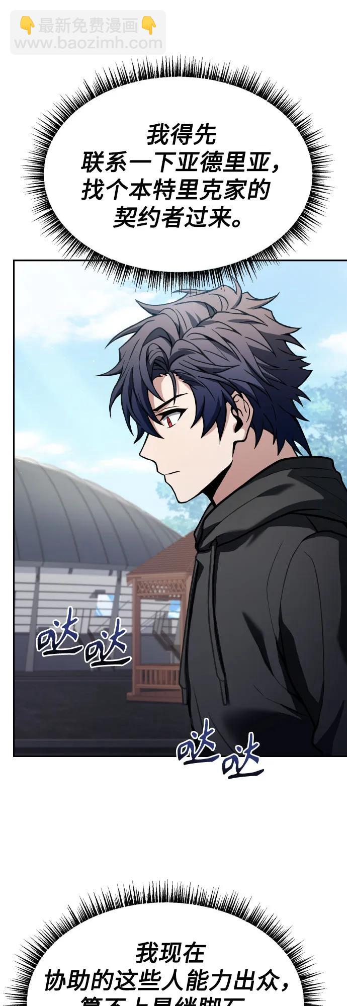 聖座們是我的弟子 - 第65話(1/2) - 3