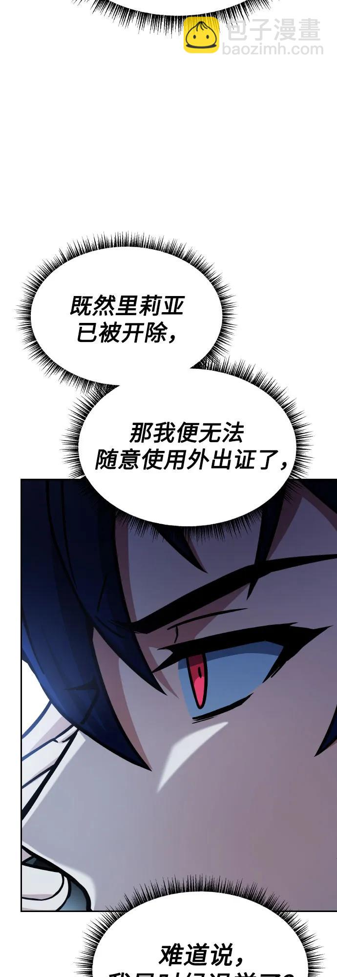 聖座們是我的弟子 - 第65話(1/2) - 3