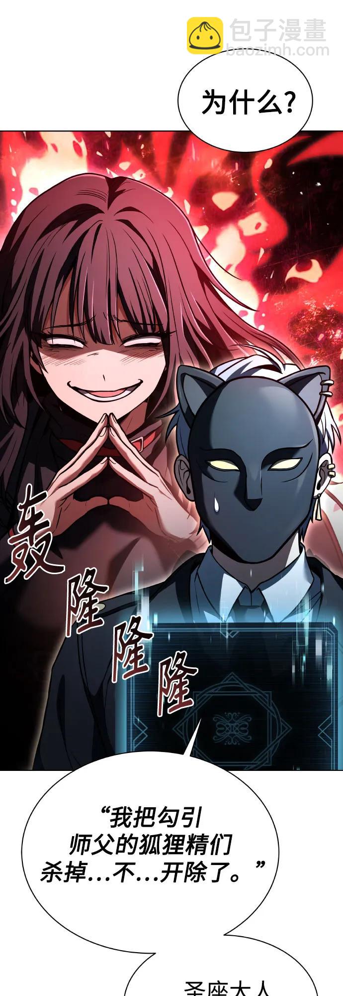 聖座們是我的弟子 - 第65話(2/2) - 5