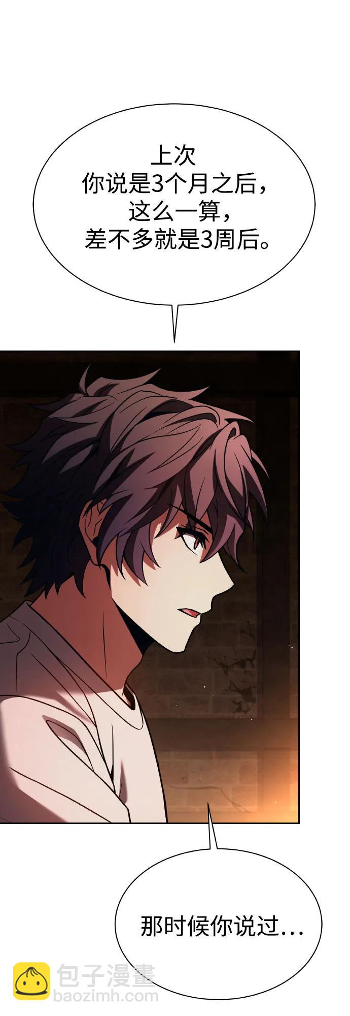 聖座們是我的弟子 - 第65話(1/2) - 6