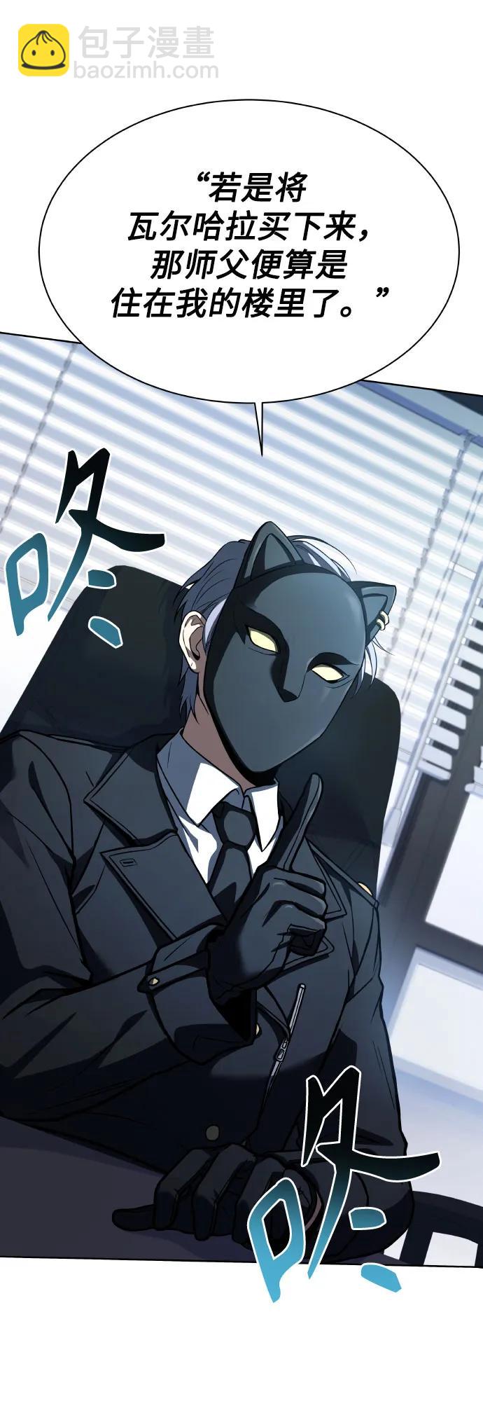 聖座們是我的弟子 - 第65話(2/2) - 1