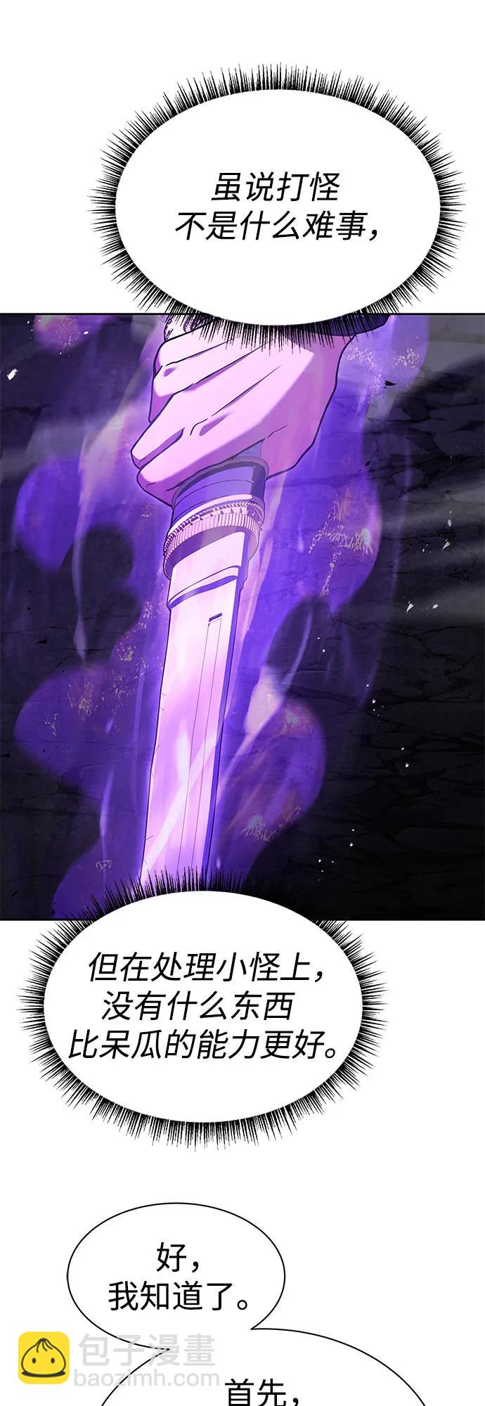 聖座們是我的弟子 - 第67話(1/2) - 6