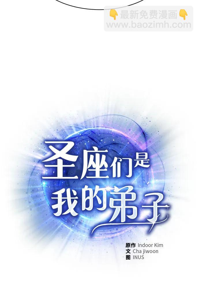 聖座們是我的弟子 - 第67話(1/2) - 6