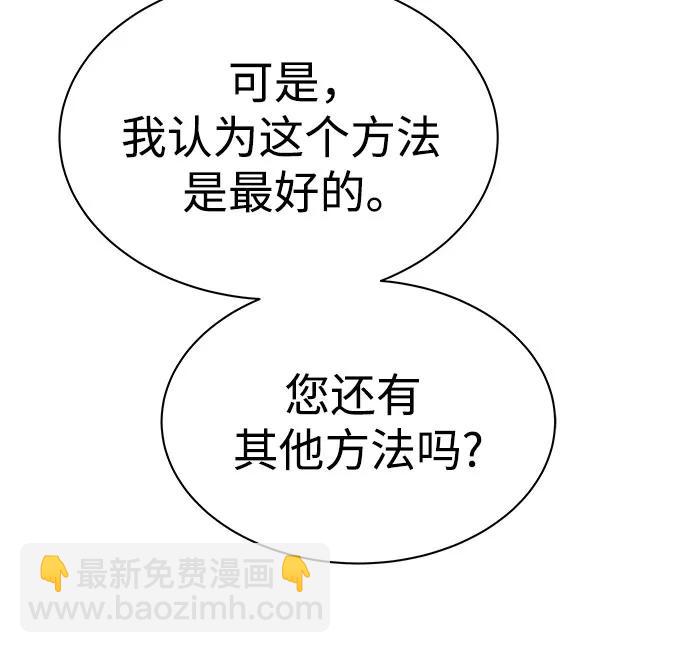 聖座們是我的弟子 - 第67話(1/2) - 3