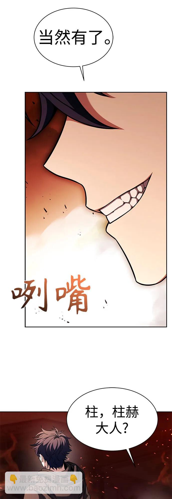 聖座們是我的弟子 - 第67話(1/2) - 4