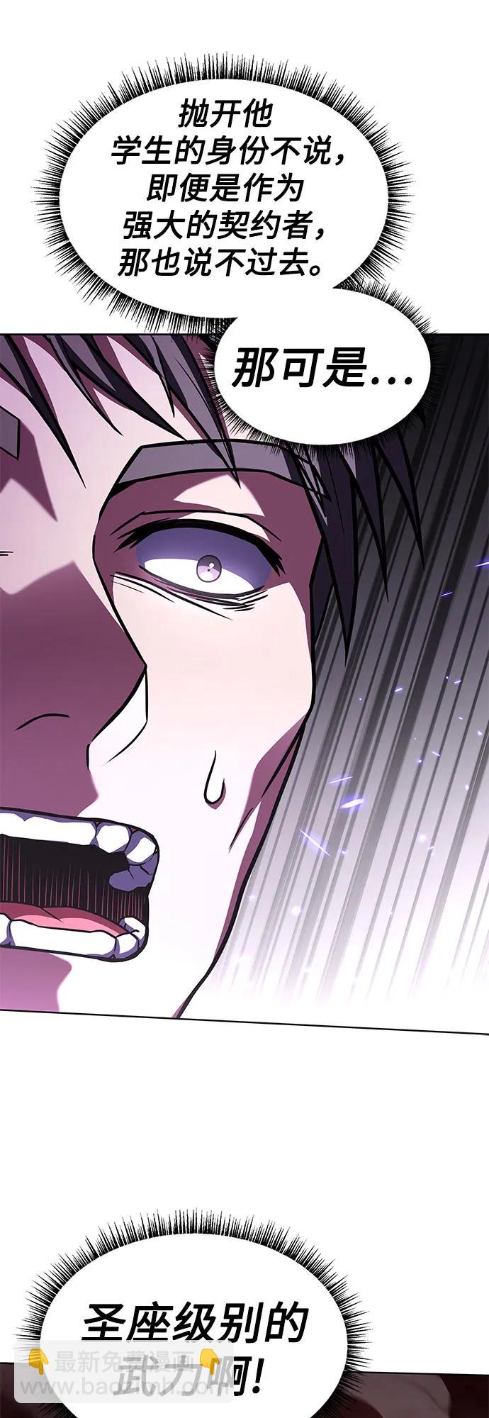 聖座們是我的弟子 - 第67話(1/2) - 7