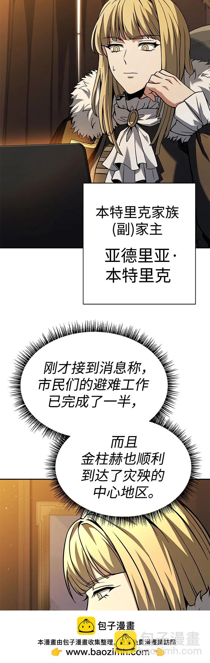 聖座們是我的弟子 - 第67話(1/2) - 2