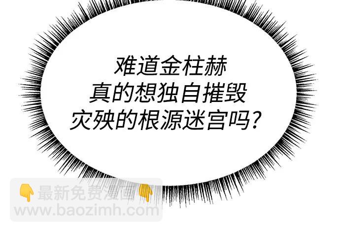 聖座們是我的弟子 - 第67話(2/2) - 6