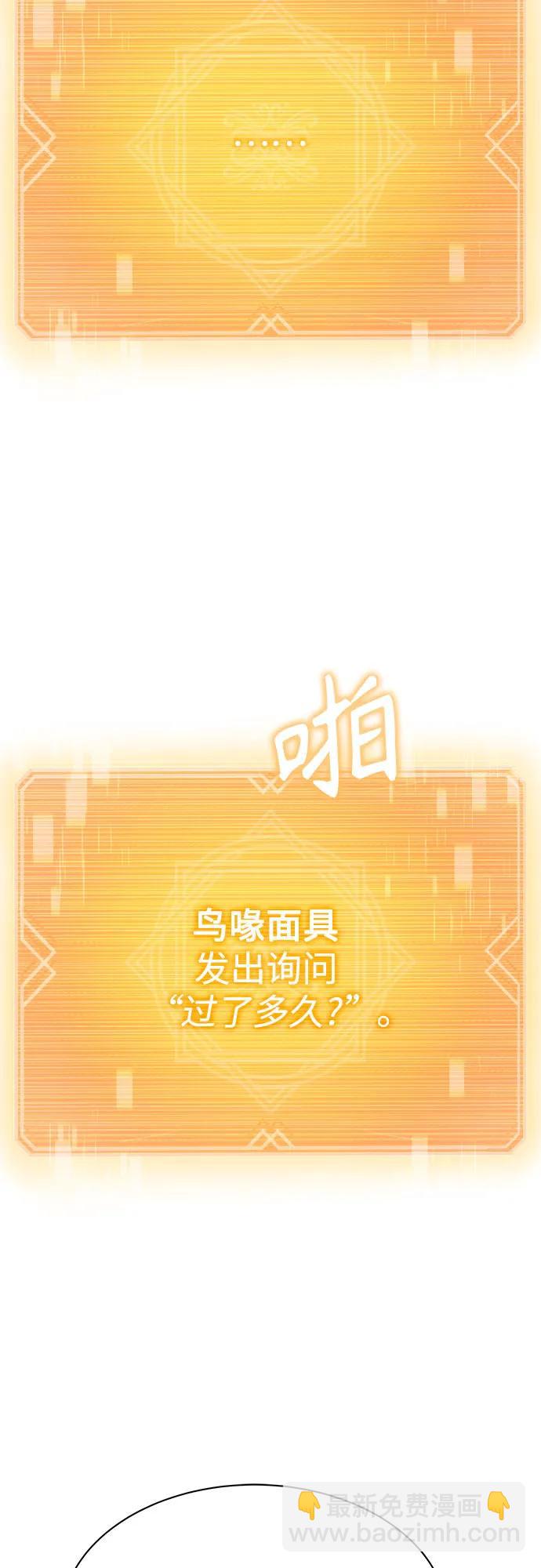 聖座們是我的弟子 - 第67話(2/2) - 2