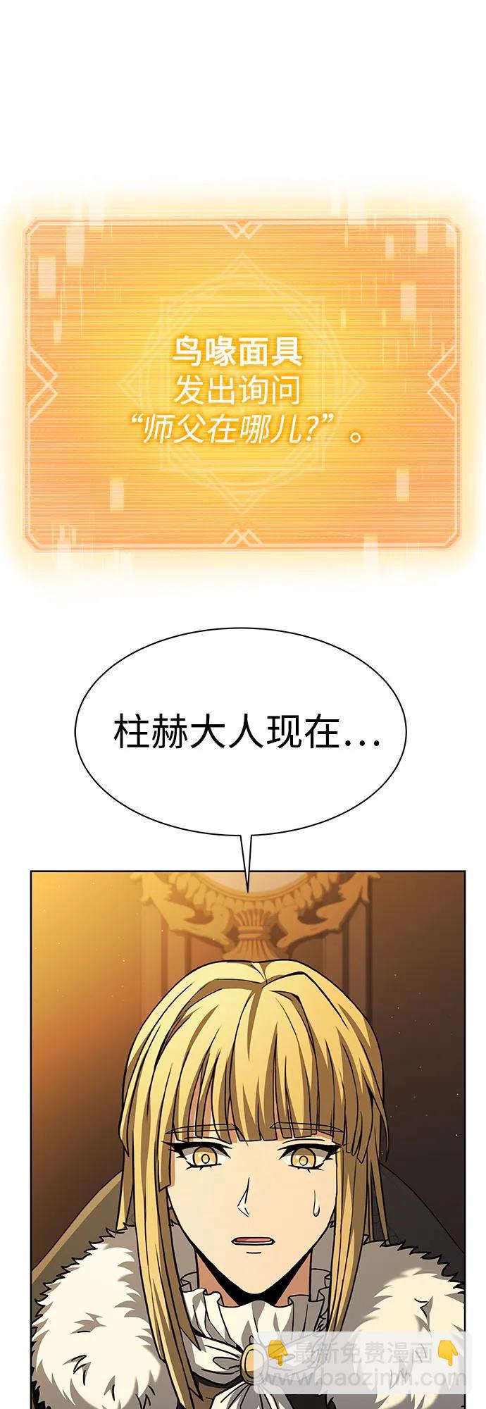 聖座們是我的弟子 - 第67話(2/2) - 5