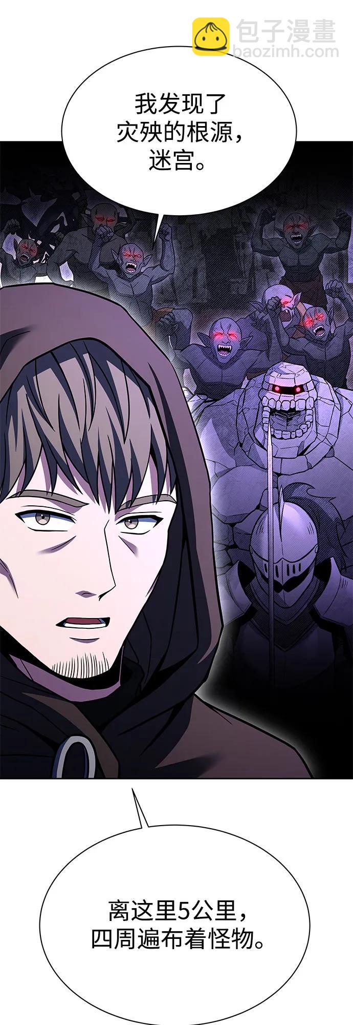 聖座們是我的弟子 - 第67話(1/2) - 1