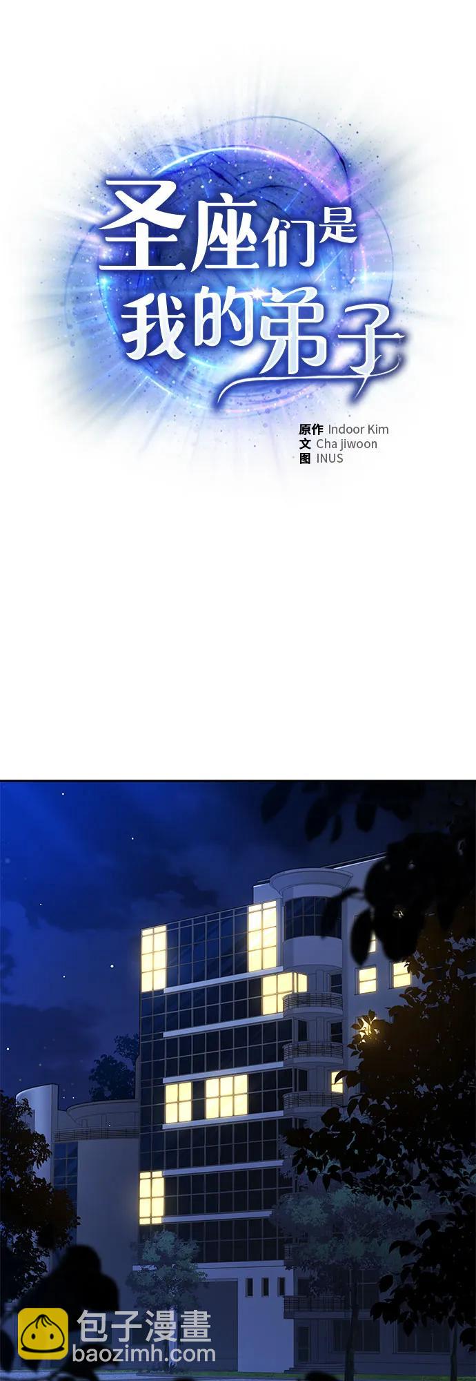 聖座們是我的弟子 - 第69話(1/2) - 1