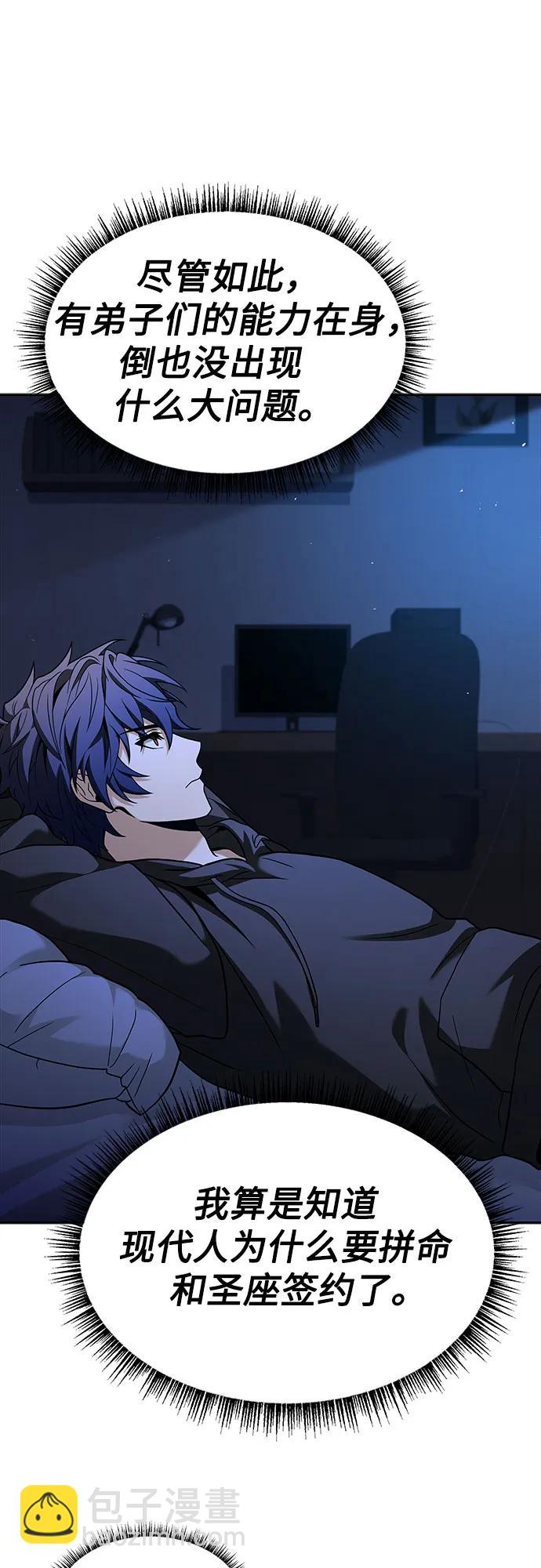 聖座們是我的弟子 - 第69話(1/2) - 1