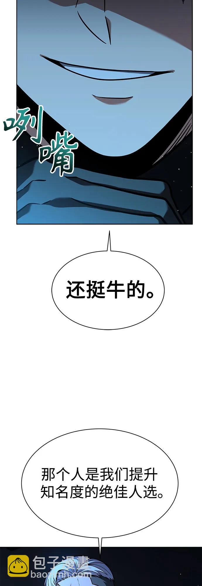 聖座們是我的弟子 - 第69話(1/2) - 7