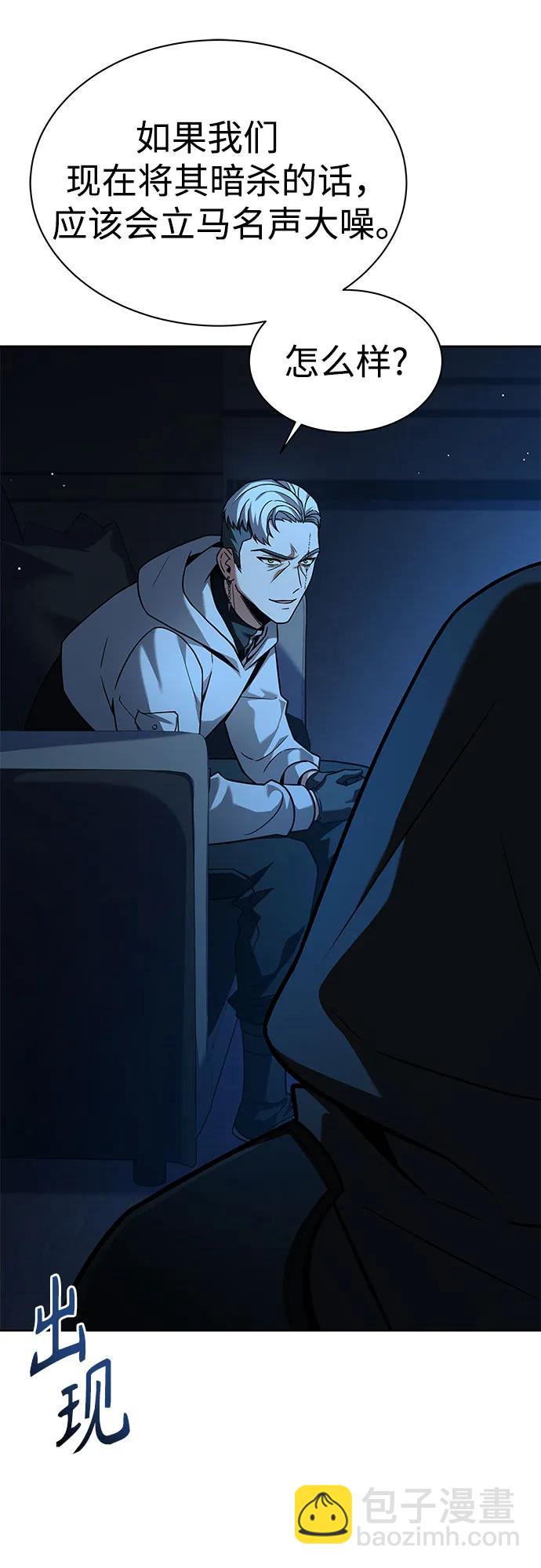 聖座們是我的弟子 - 第69話(1/2) - 1