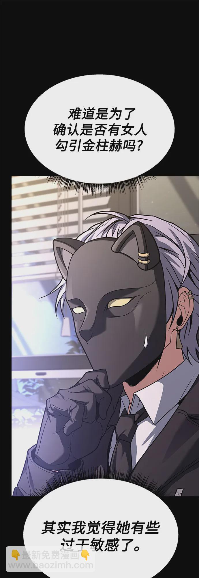 聖座們是我的弟子 - 第71話(1/2) - 4