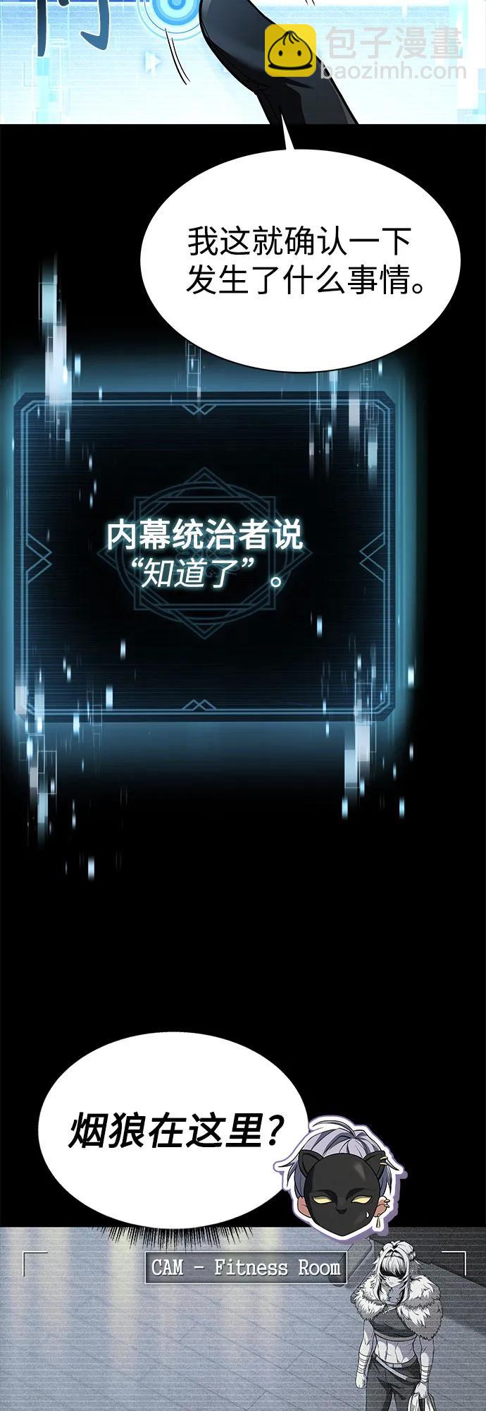 聖座們是我的弟子 - 第71話(1/2) - 6