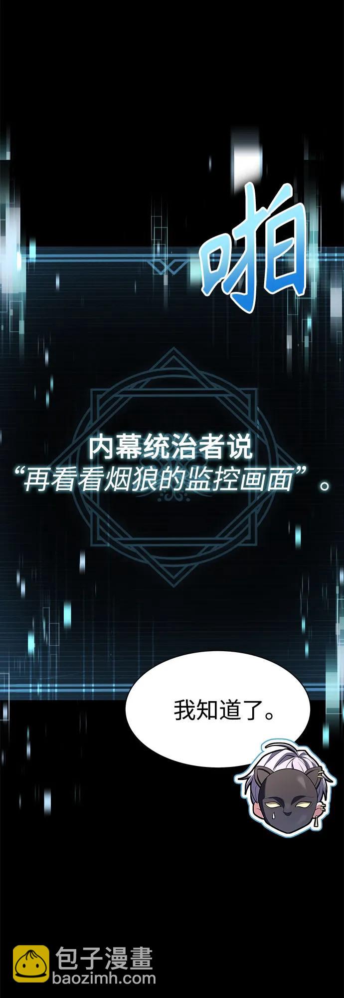 聖座們是我的弟子 - 第71話(1/2) - 4