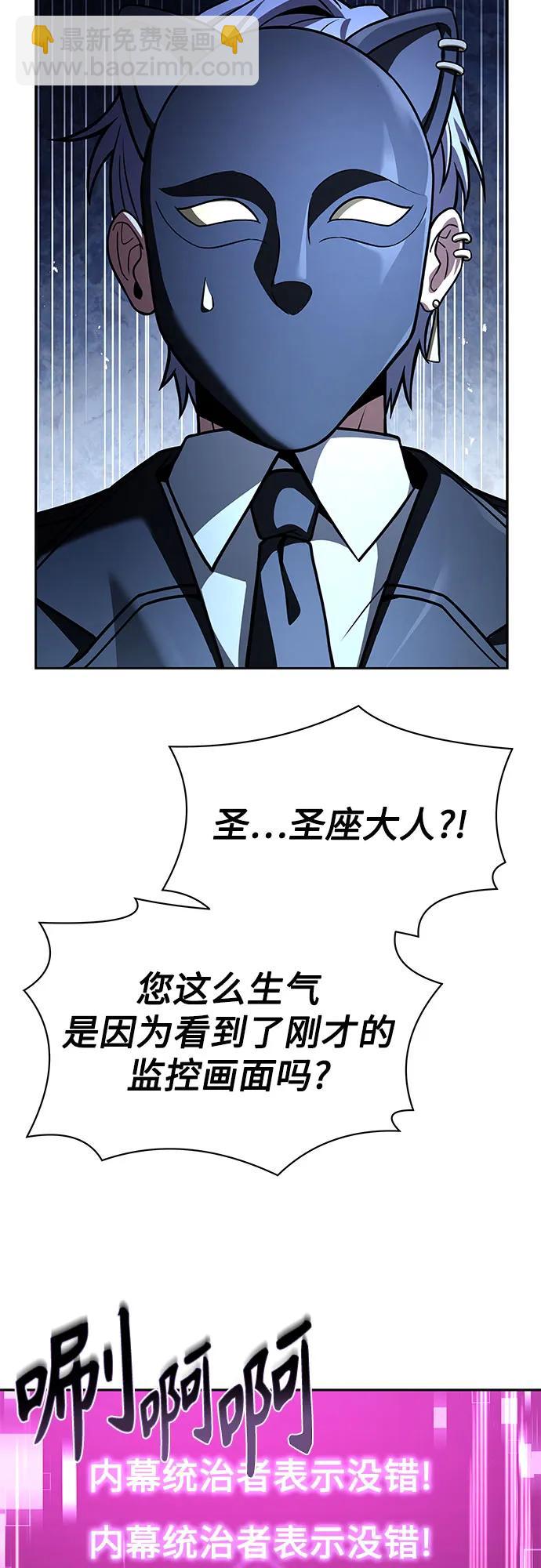 聖座們是我的弟子 - 第71話(1/2) - 3