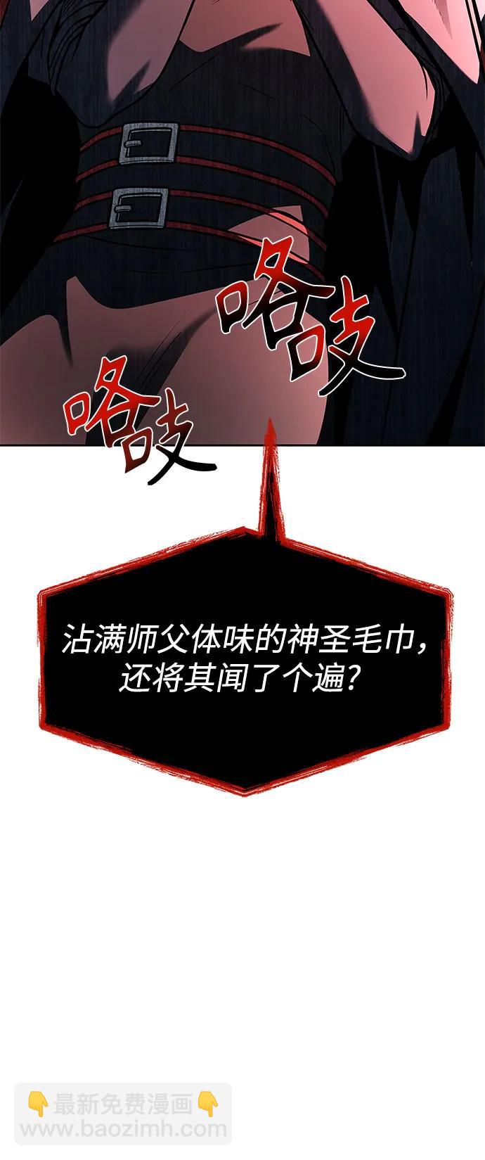 聖座們是我的弟子 - 第71話(1/2) - 6