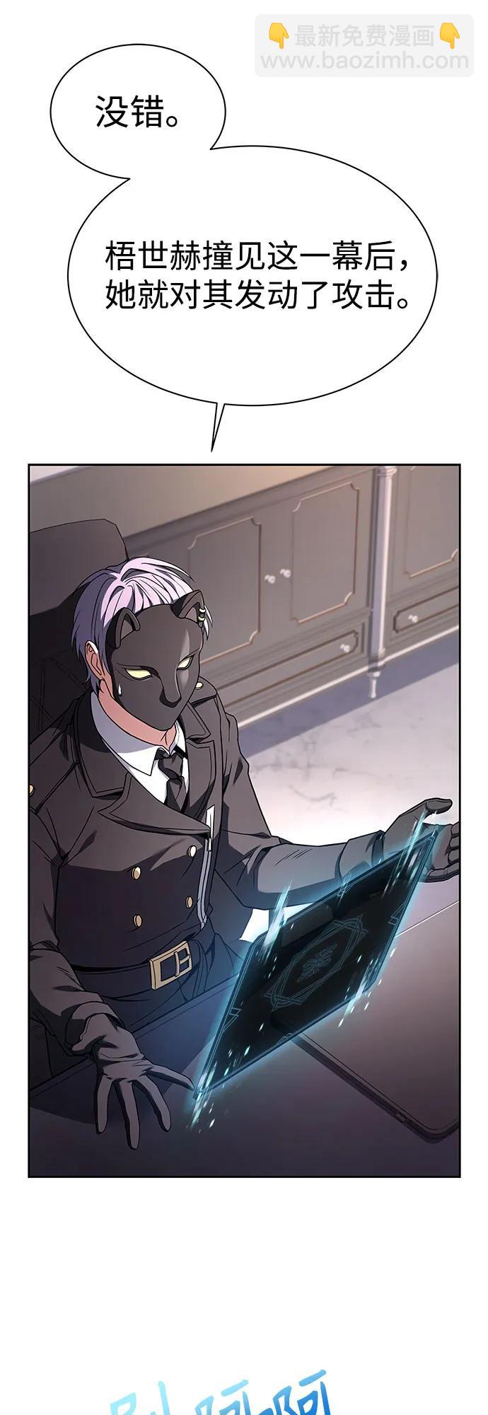 聖座們是我的弟子 - 第71話(1/2) - 7