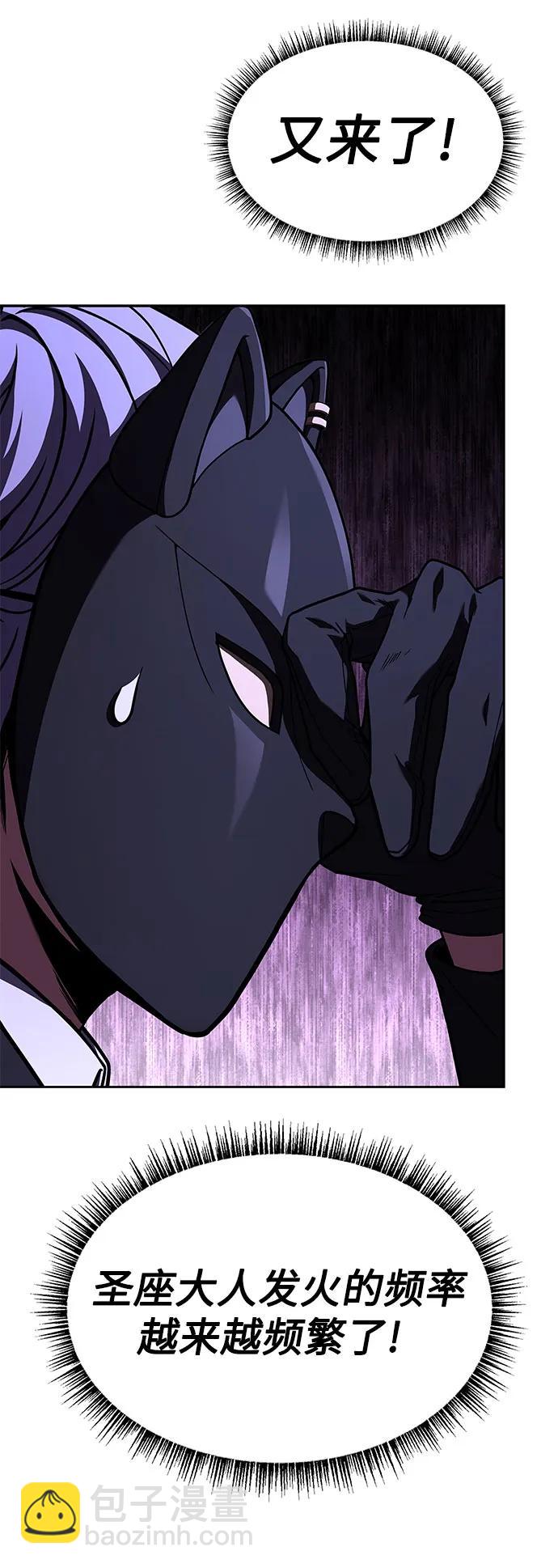 聖座們是我的弟子 - 第71話(1/2) - 1