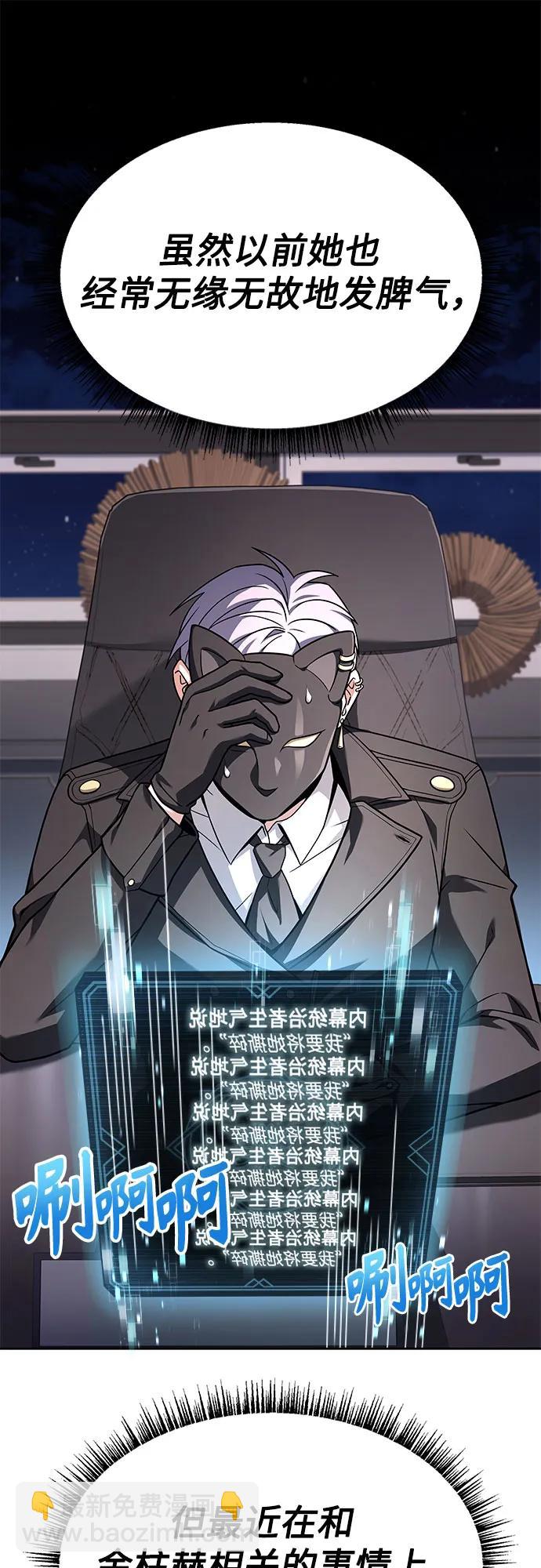 聖座們是我的弟子 - 第71話(1/2) - 2