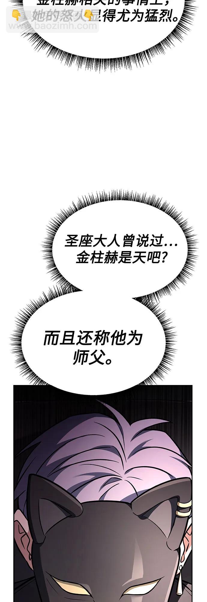 聖座們是我的弟子 - 第71話(1/2) - 3