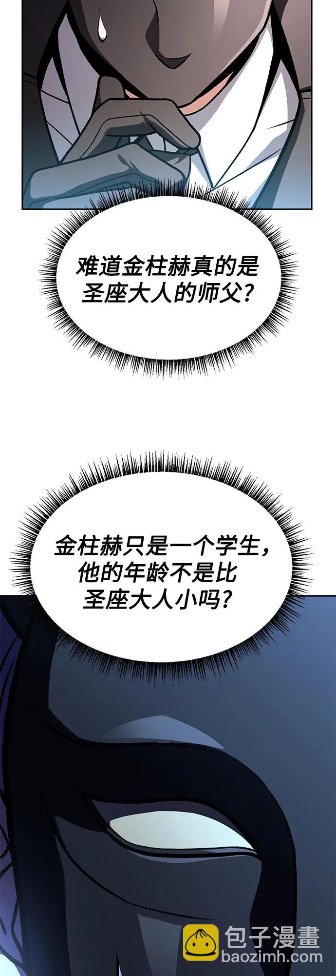 聖座們是我的弟子 - 第71話(1/2) - 4