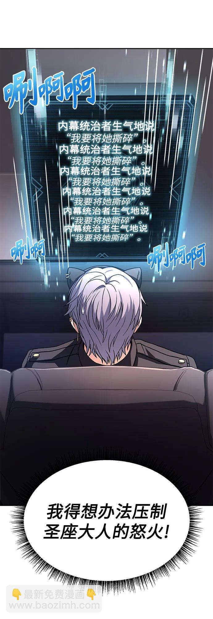 聖座們是我的弟子 - 第71話(1/2) - 6