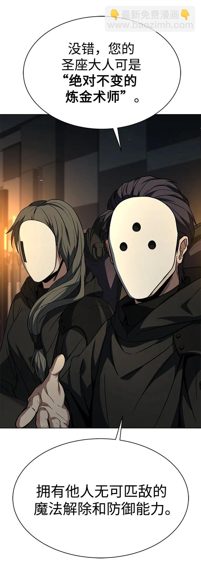 聖座們是我的弟子 - 第71話(2/2) - 2