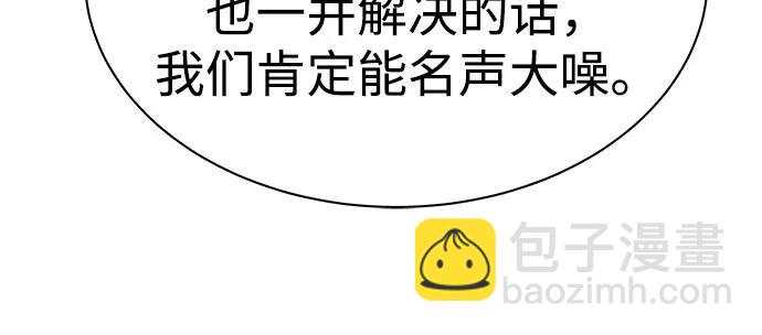 聖座們是我的弟子 - 第71話(2/2) - 5