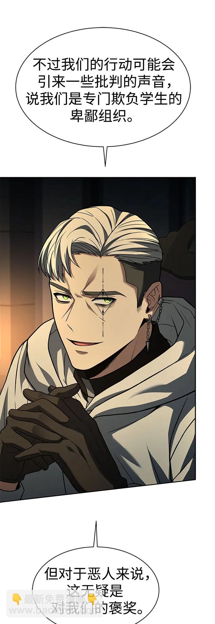 聖座們是我的弟子 - 第71話(2/2) - 6