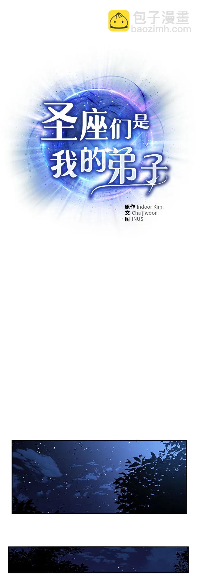 聖座們是我的弟子 - 第71話(1/2) - 6