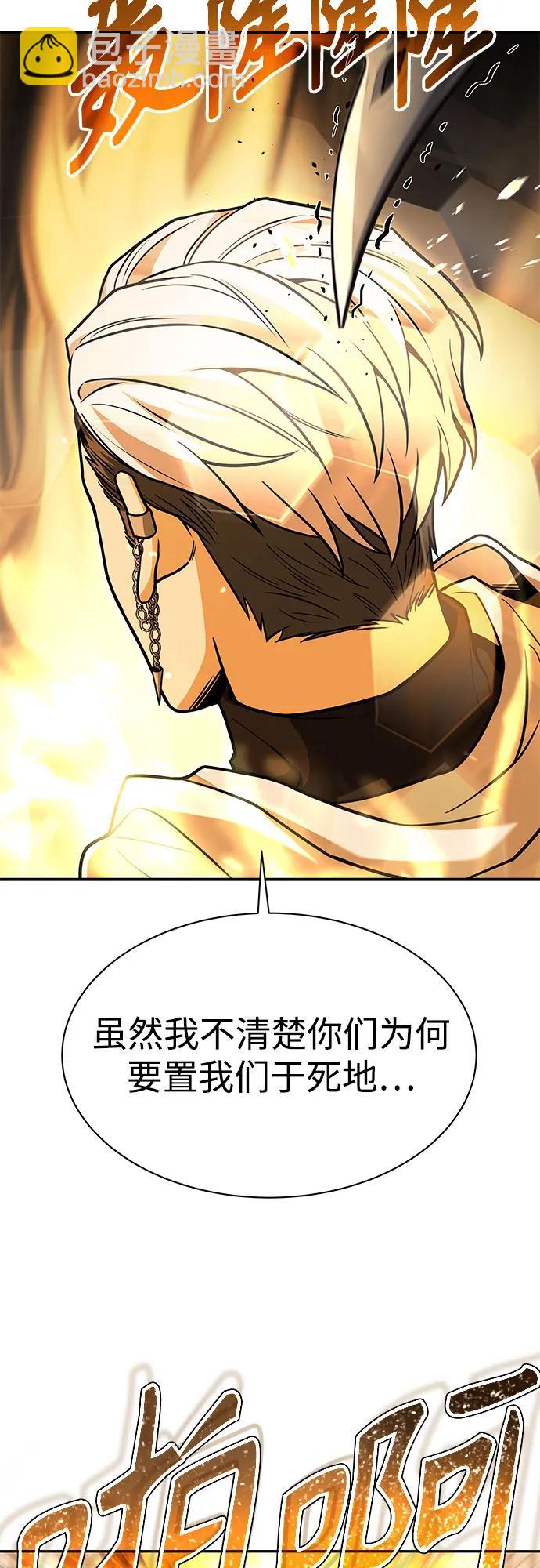 聖座們是我的弟子 - 第71話(2/2) - 1