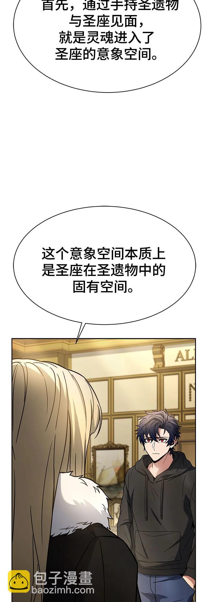 聖座們是我的弟子 - 第73話(1/2) - 4