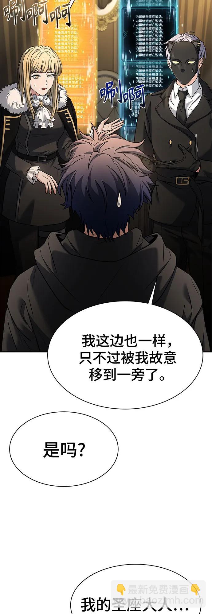 聖座們是我的弟子 - 第73話(1/2) - 5