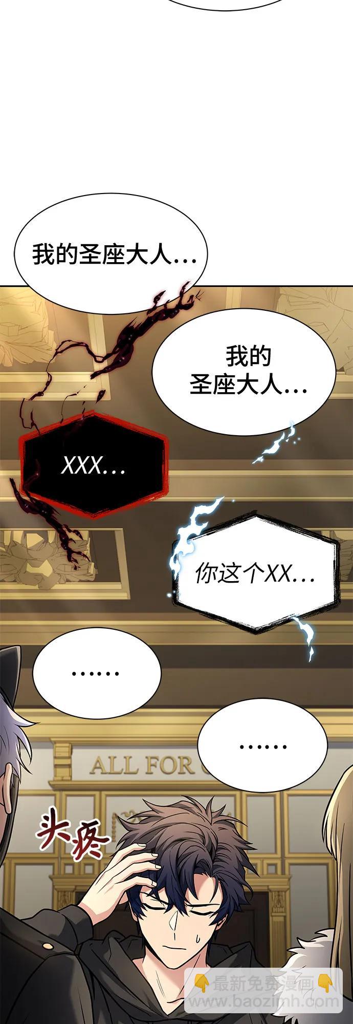 聖座們是我的弟子 - 第73話(1/2) - 1