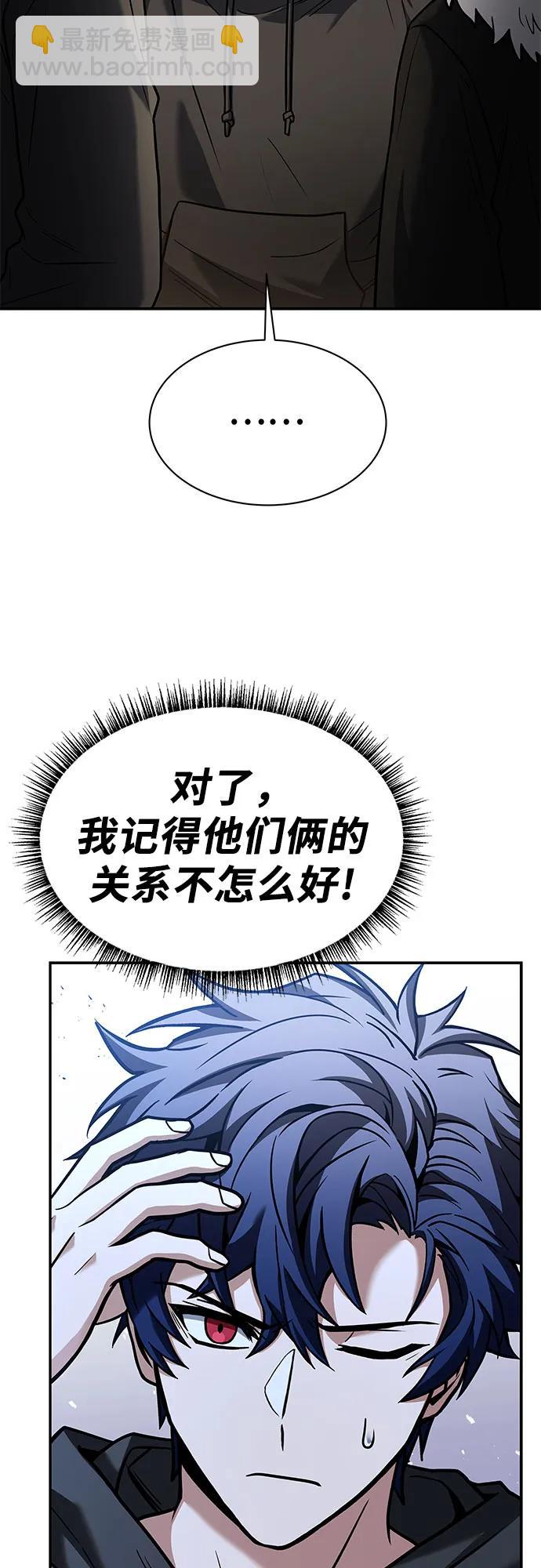 聖座們是我的弟子 - 第73話(1/2) - 2